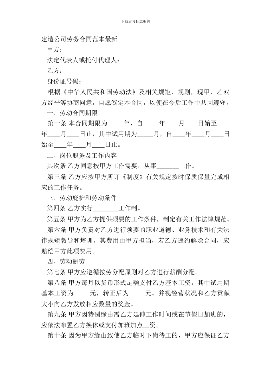 建筑公司劳务合同范本_第2页