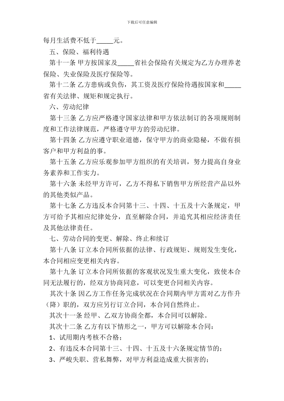 建筑公司劳务合同范本_第3页