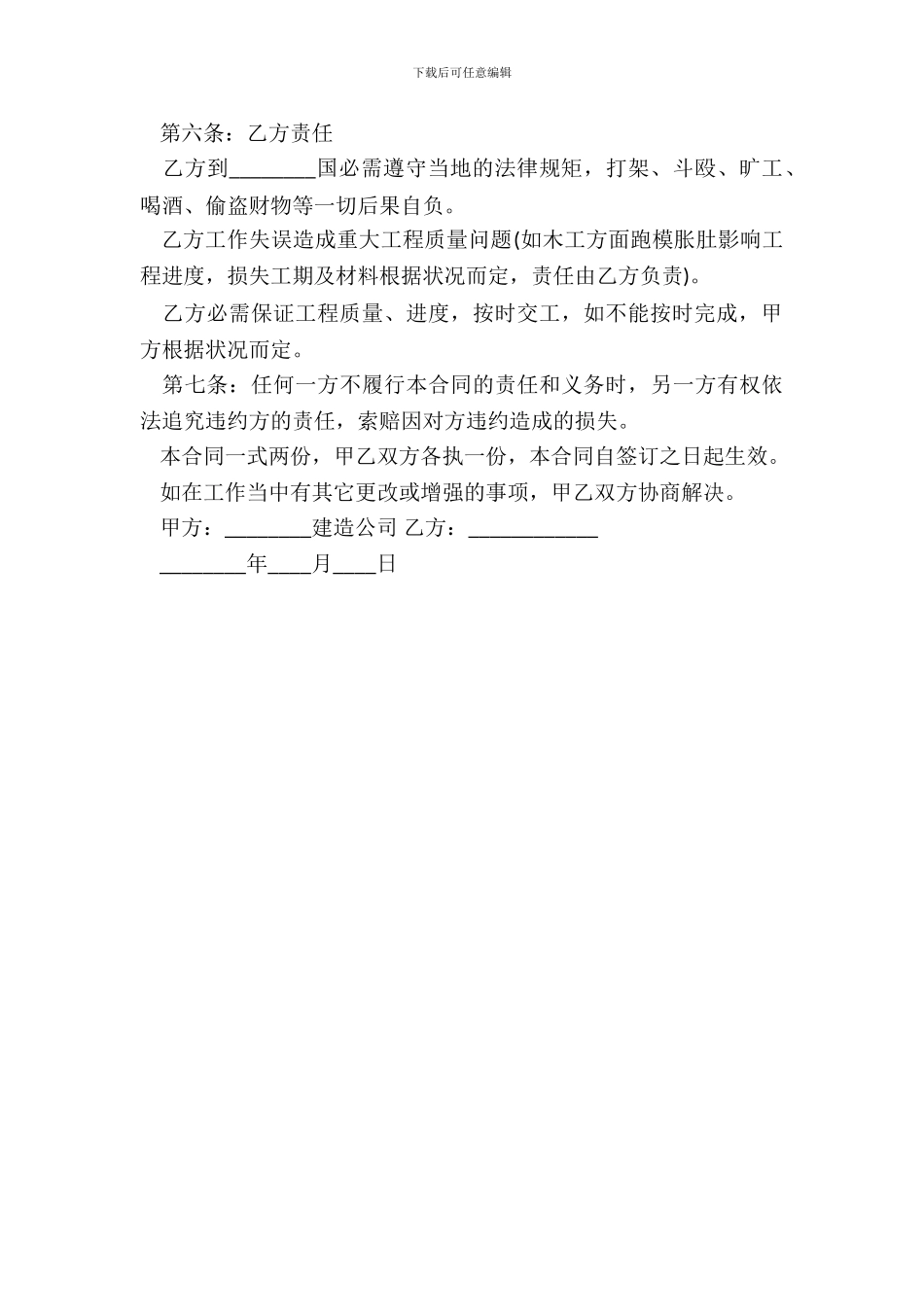 建筑公司劳动者出国劳务合同模板_第3页