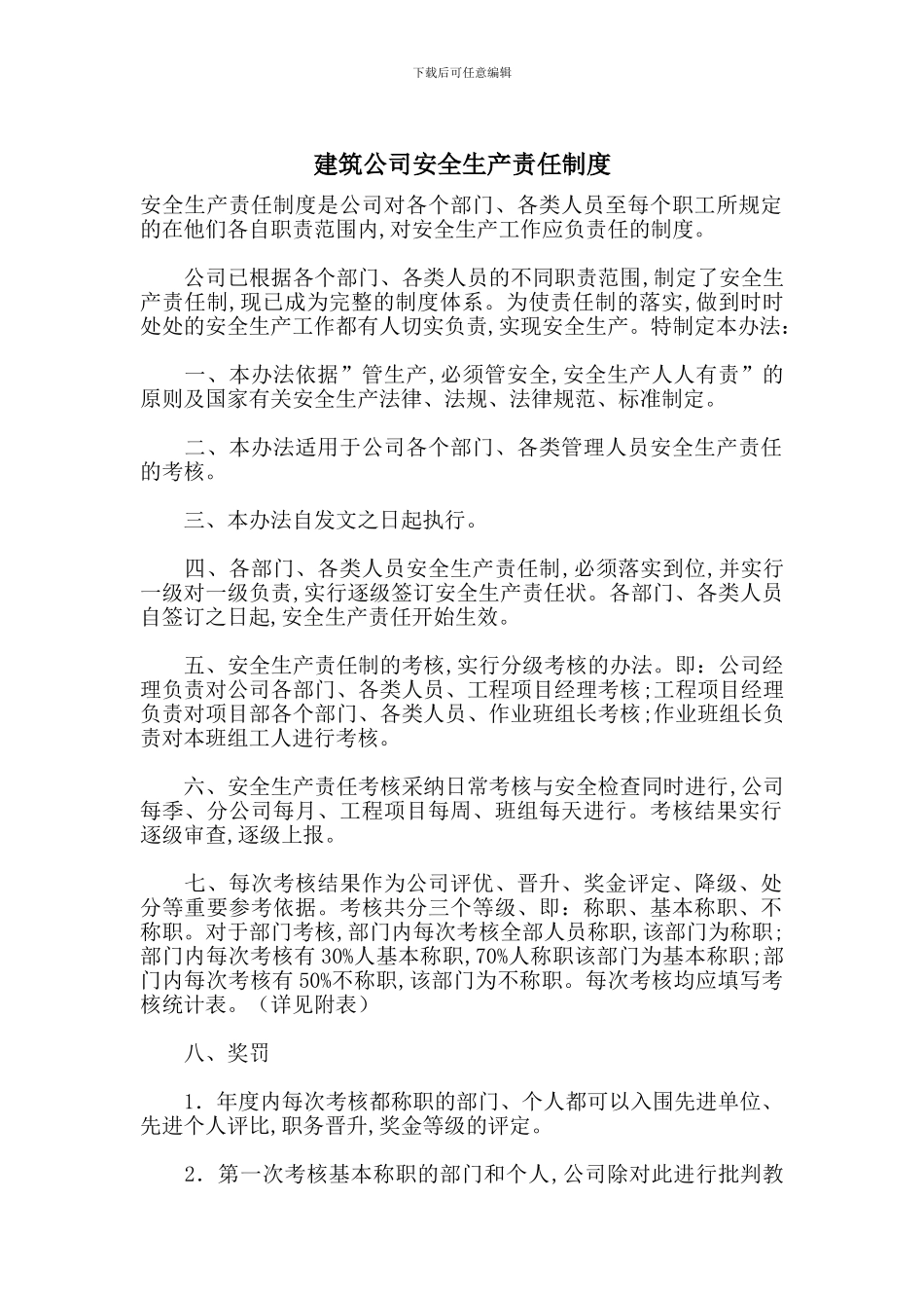 建筑公司安全生产责任制度_第1页