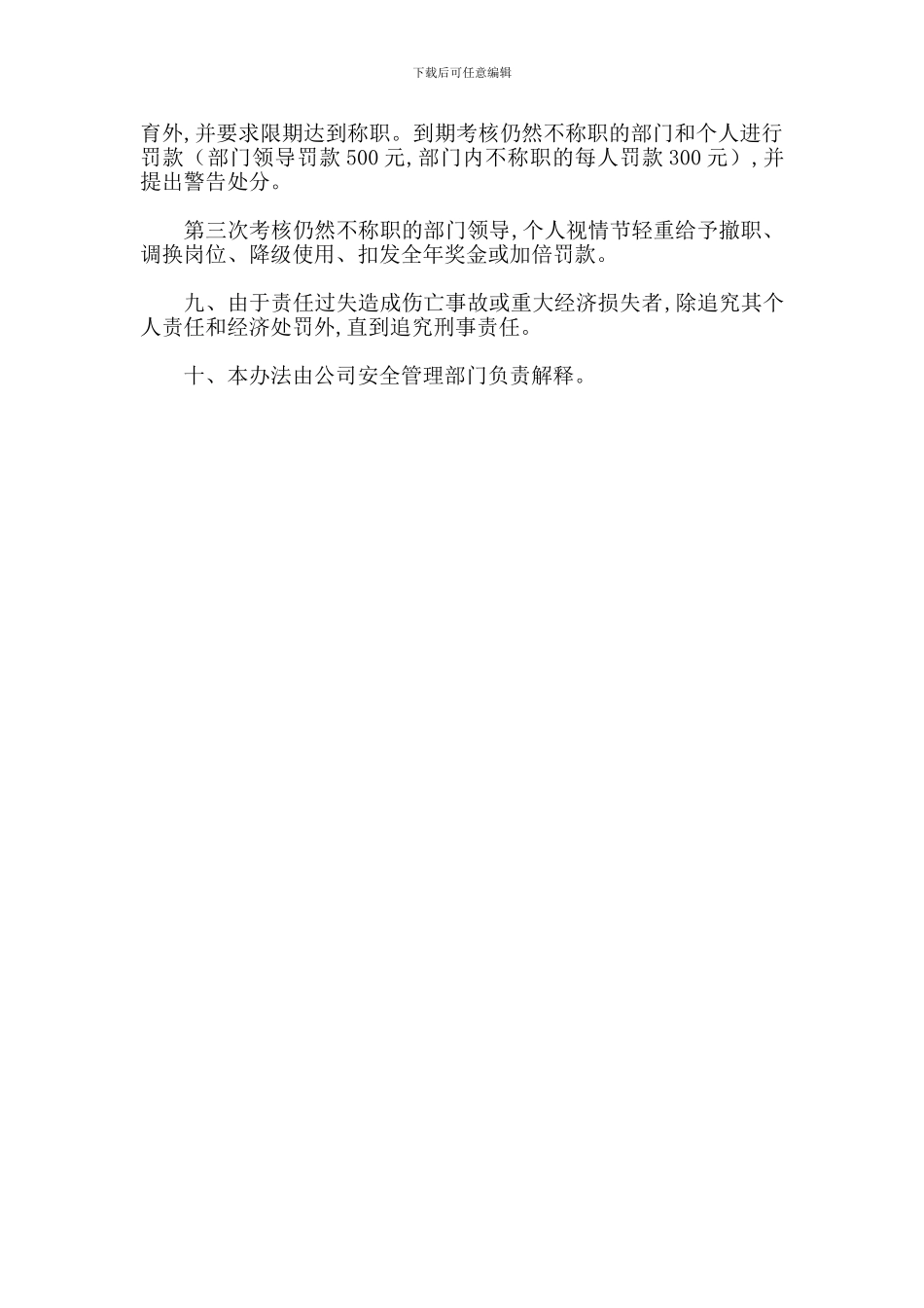 建筑公司安全生产责任制度_第2页