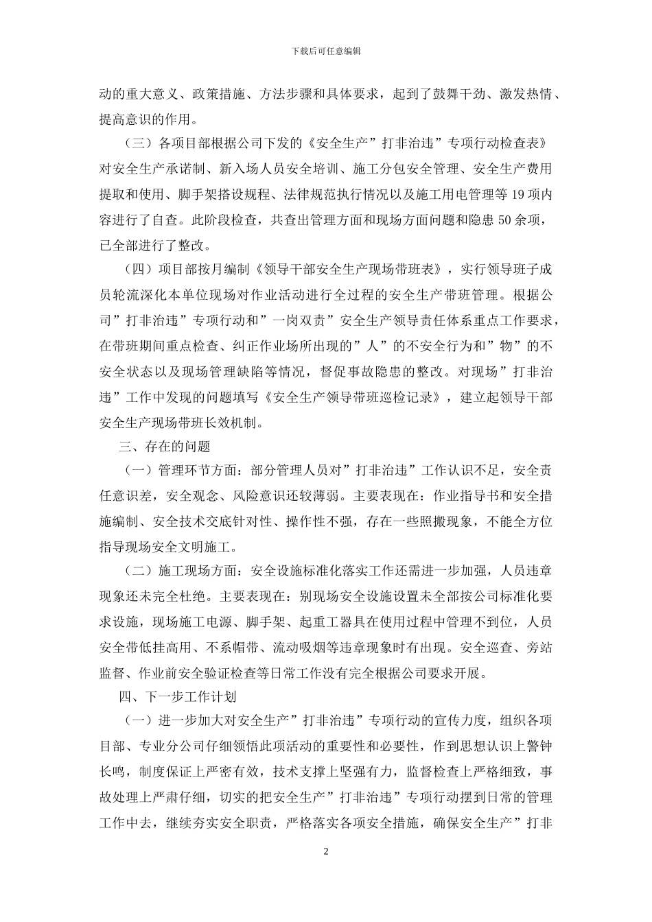 建筑公司安全生产“打非治违”_第2页