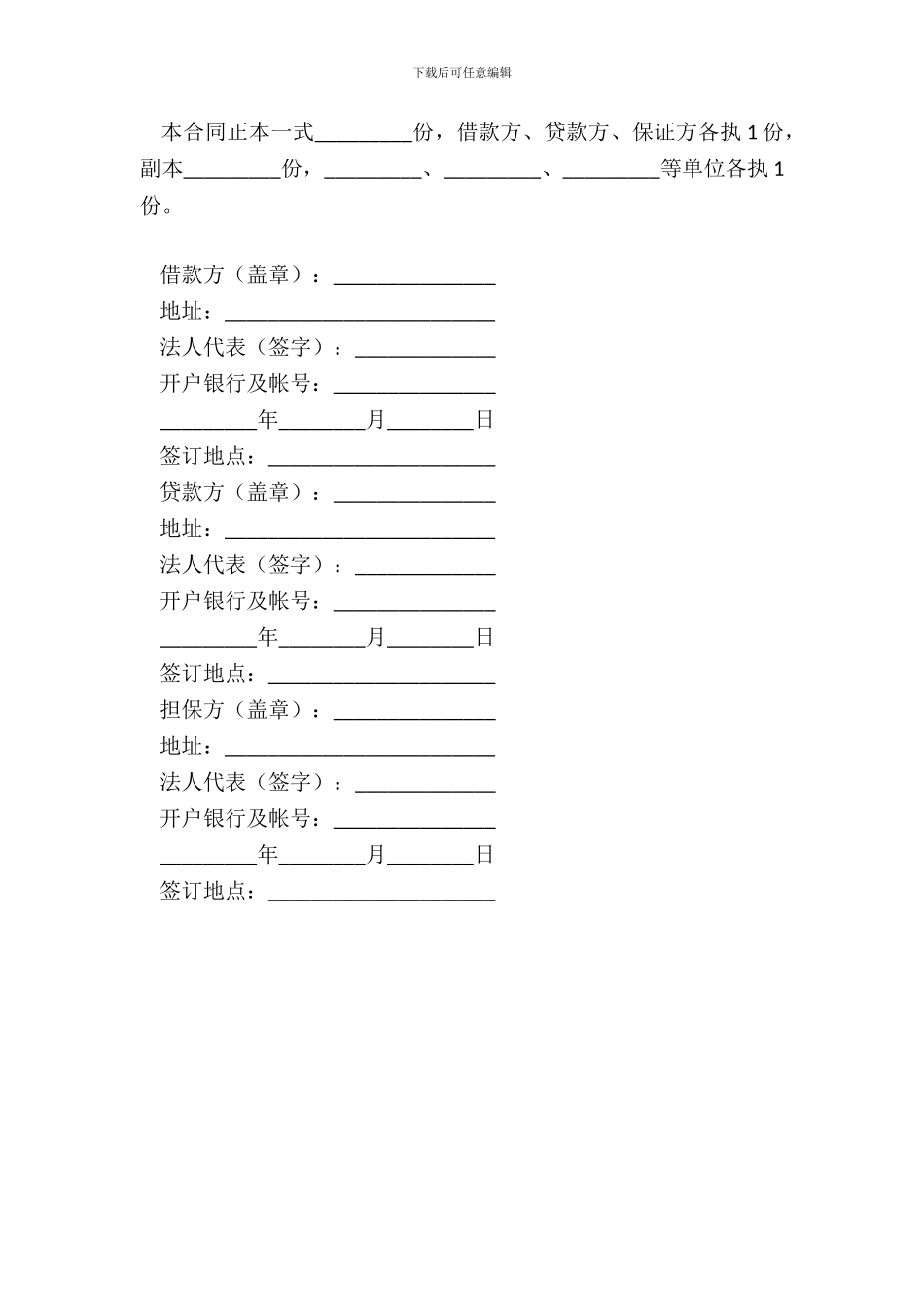 建筑企业流动资金借款合同二_第3页