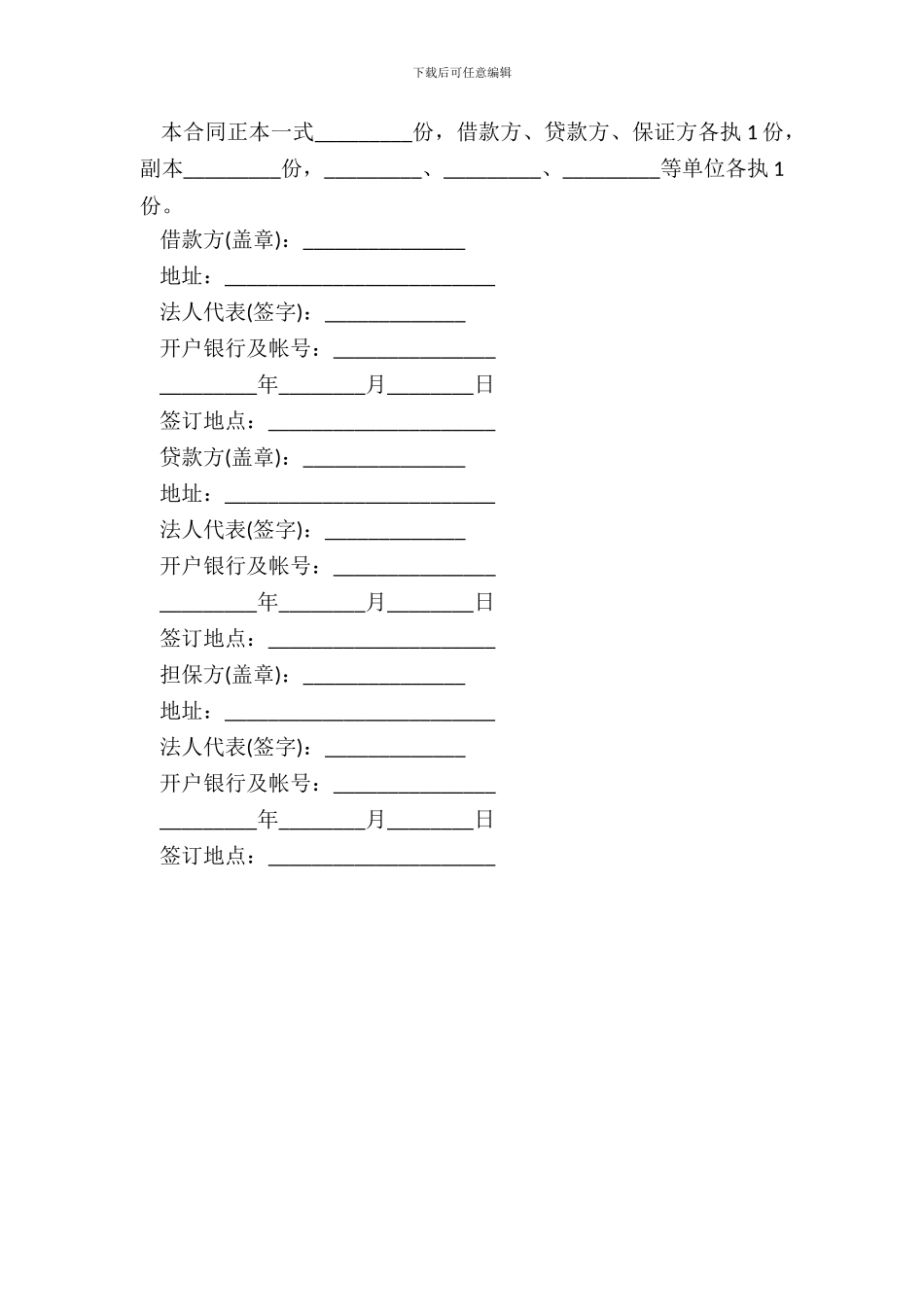 建筑企业流动资金借款合同二-1_第3页