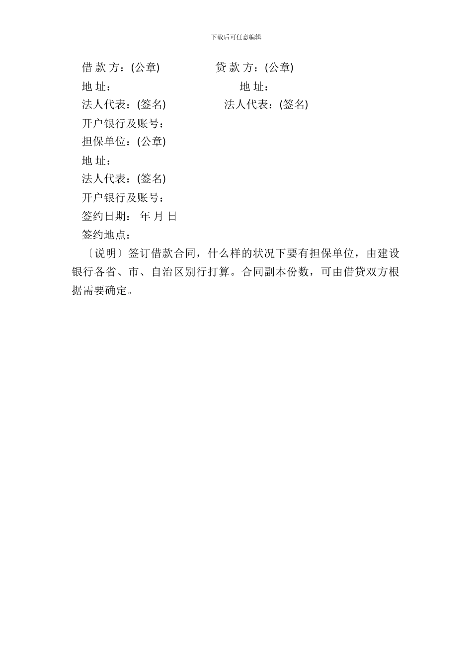 建筑企业流动资金借款合同书通用范本_第3页