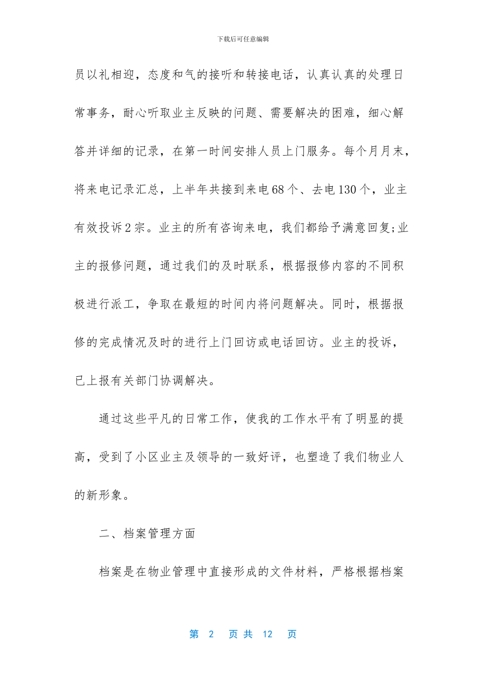 建筑公司年中工作总结及下半年工作计划_第2页