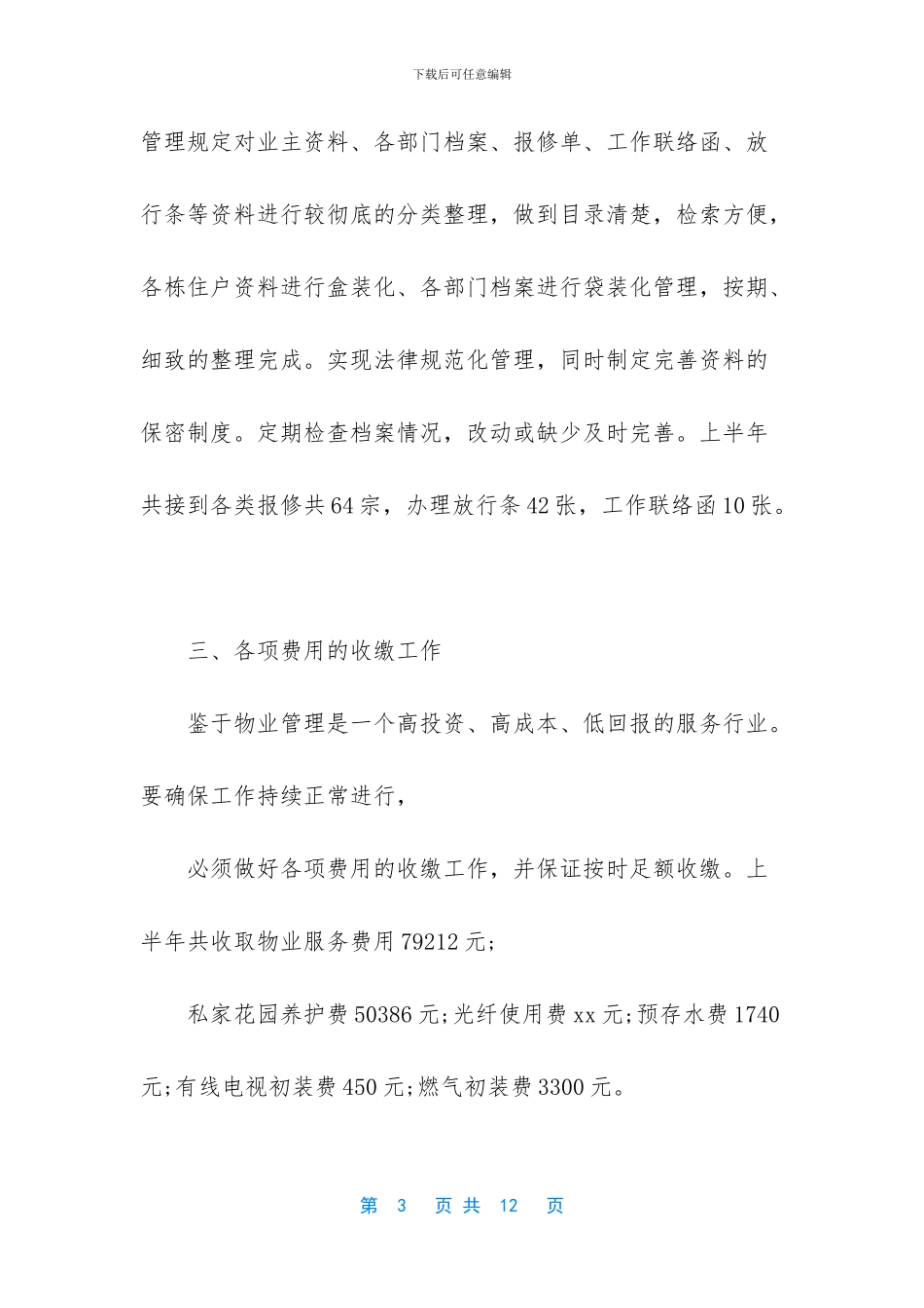 建筑公司年中工作总结及下半年工作计划_第3页