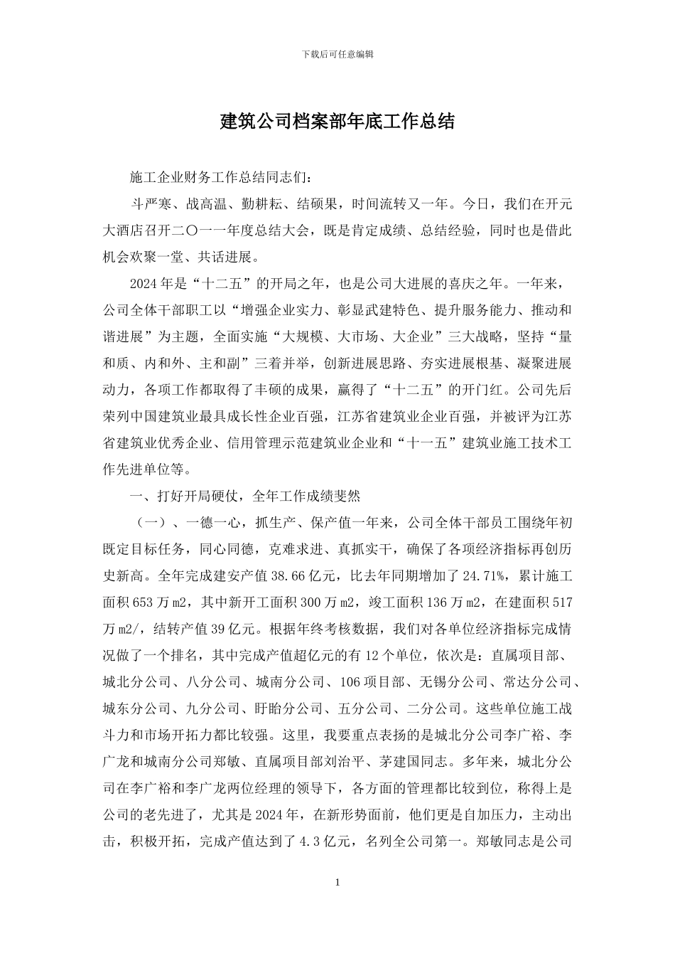 建筑公司档案部年底工作总结_第1页
