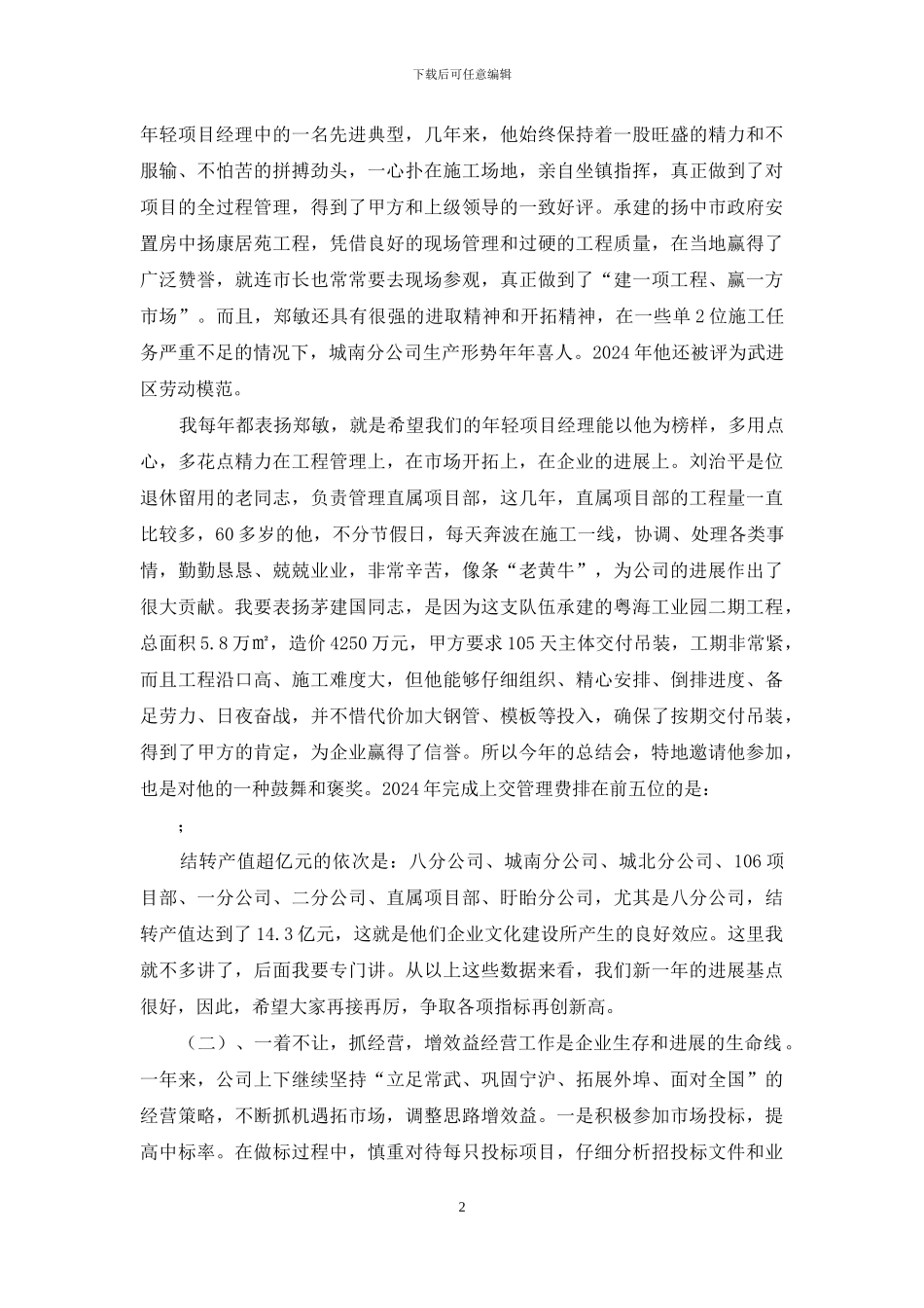 建筑公司档案部年底工作总结_第2页