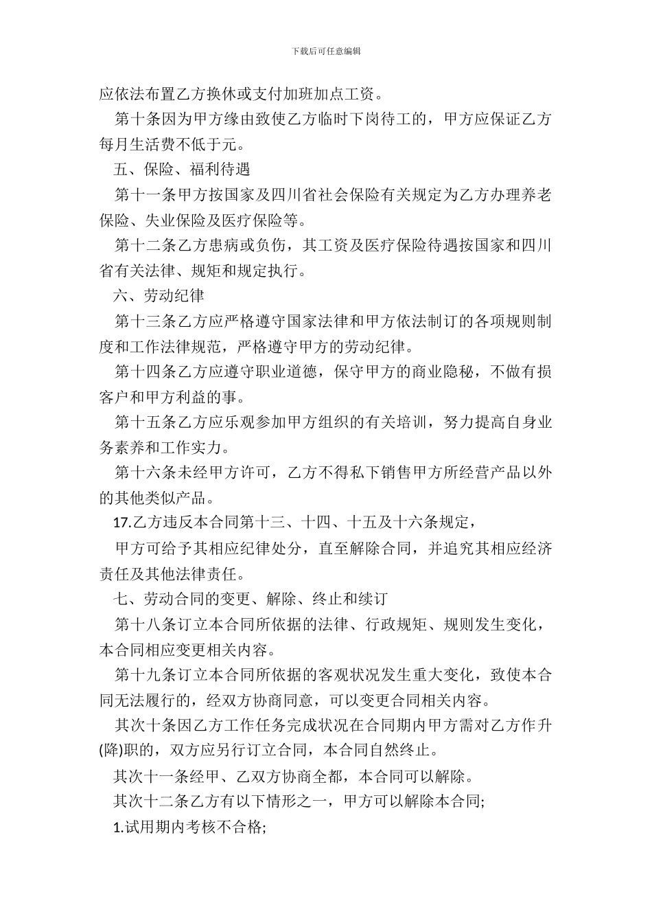 建筑公司的劳务合同范本_第3页