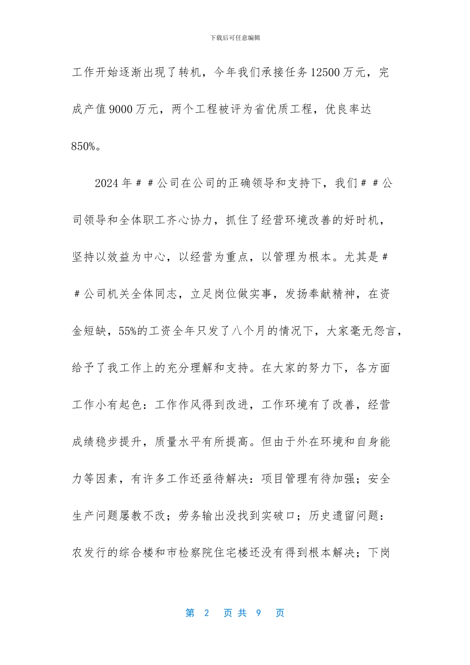 建筑公司经理两年来的述职报告_第2页