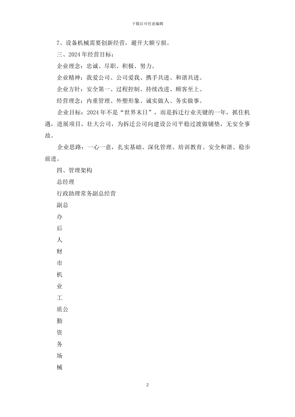 建筑公司经营方案及发展管理计划_第2页