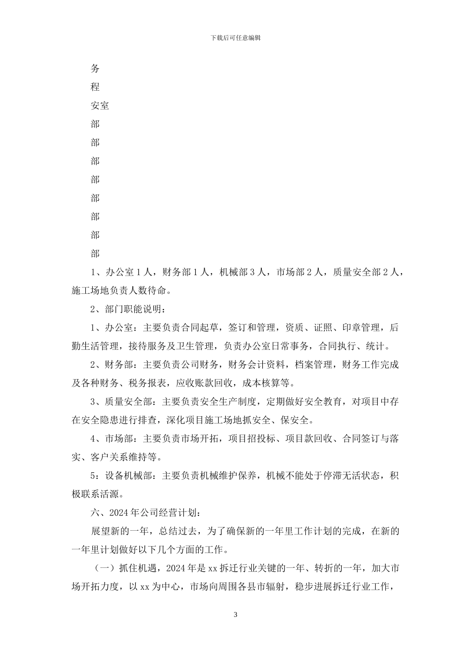 建筑公司经营方案及发展管理计划_第3页