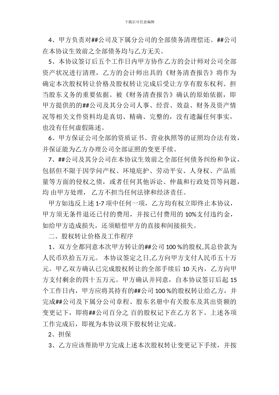 建筑公司股权转让协议_第3页