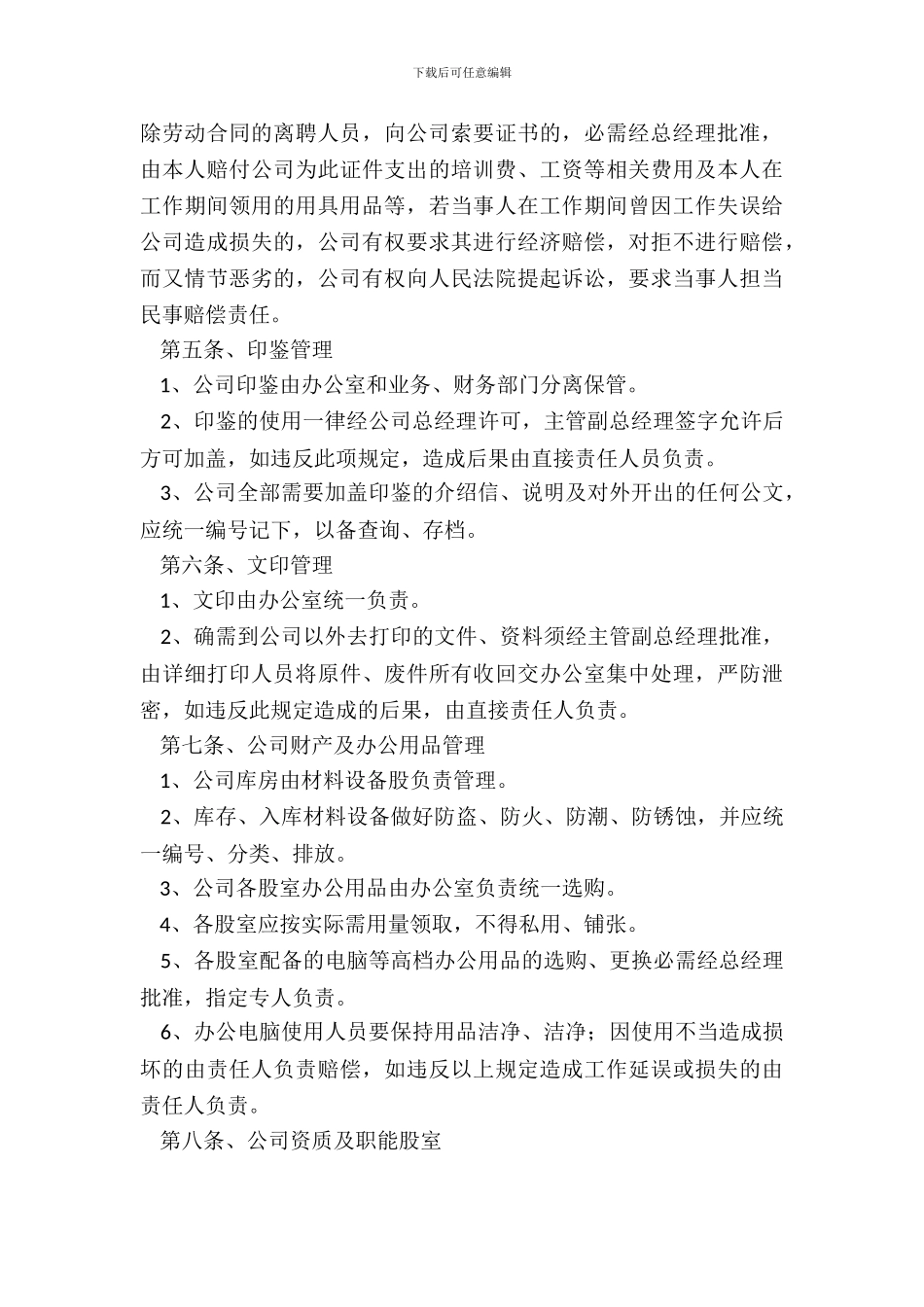 建筑公司规章制度范本整理版_第3页