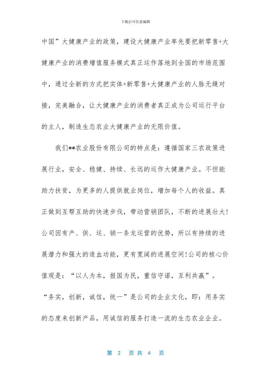 建筑公司董事长讲话_第2页