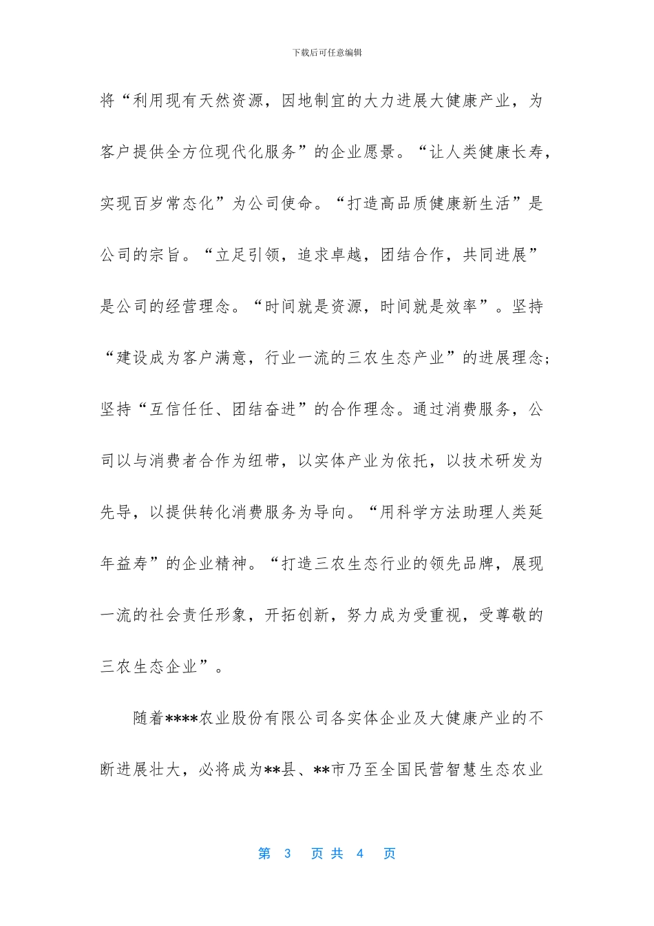 建筑公司董事长讲话_第3页