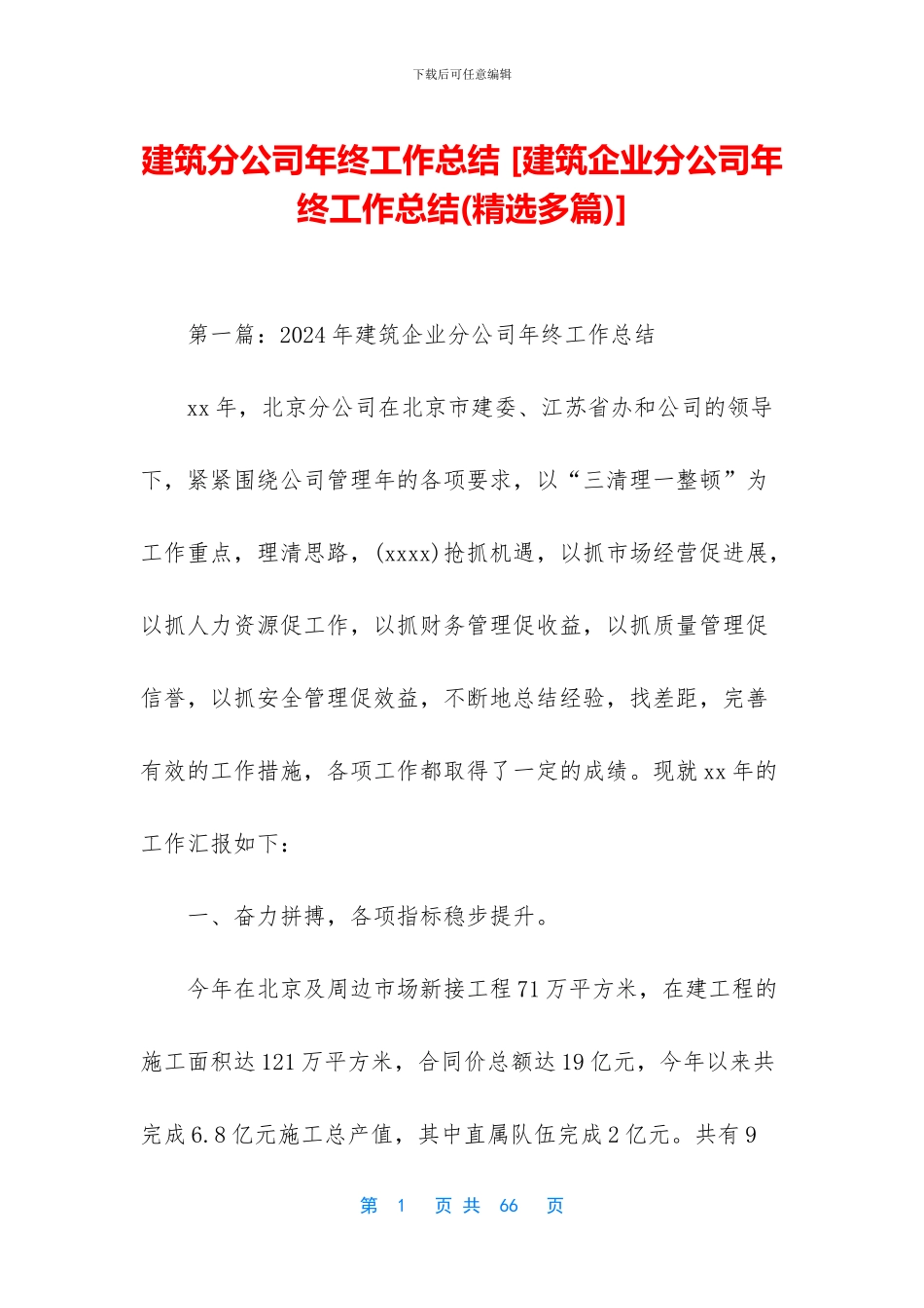 建筑分公司年终工作总结_第1页