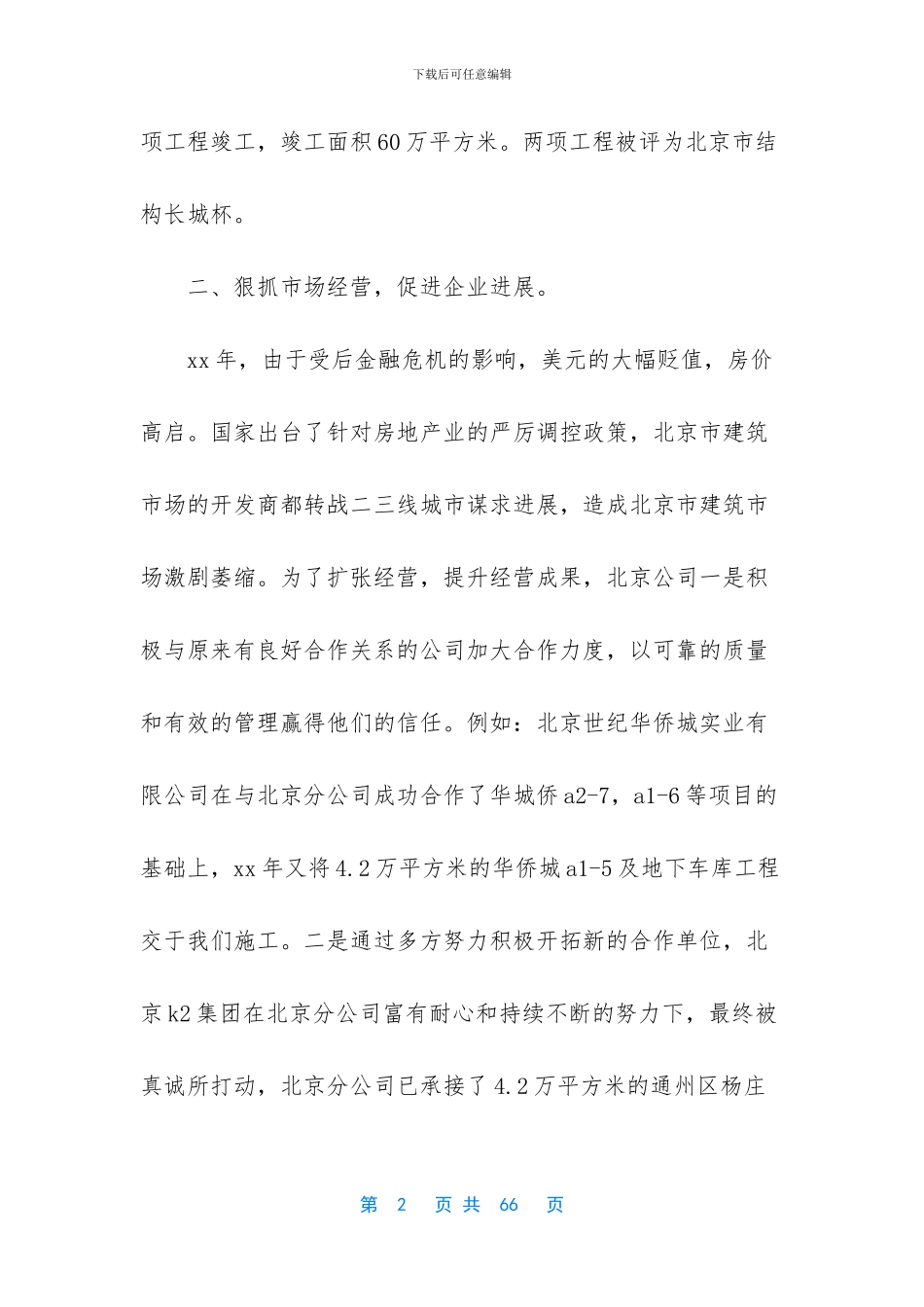 建筑分公司年终工作总结_第2页