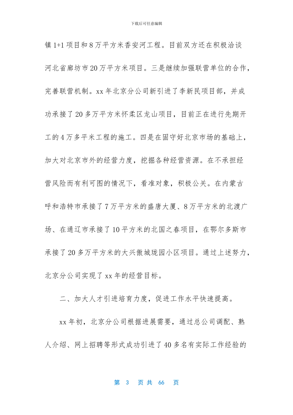 建筑分公司年终工作总结_第3页