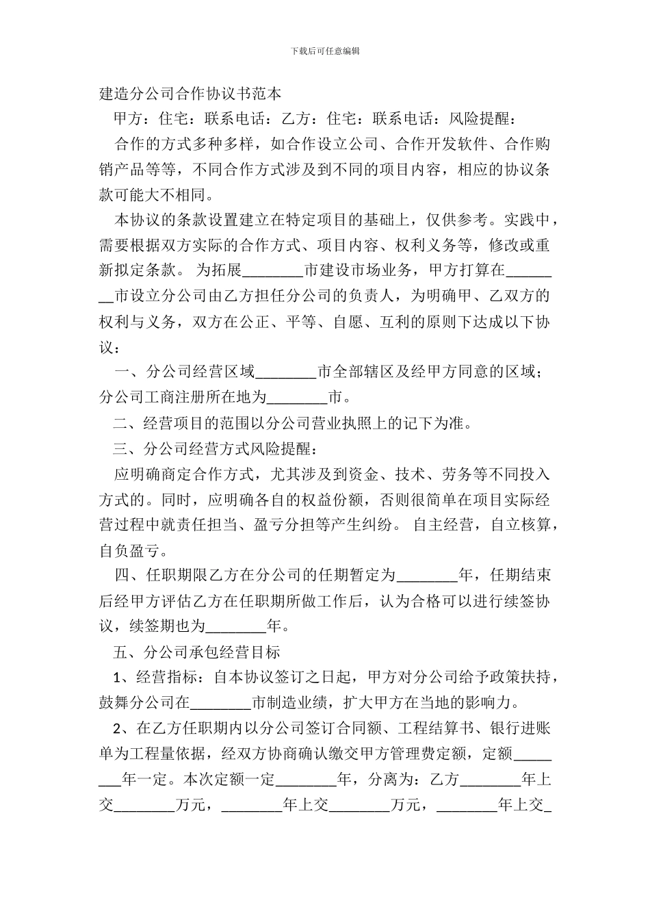 建筑分公司合作协议书范本_第2页