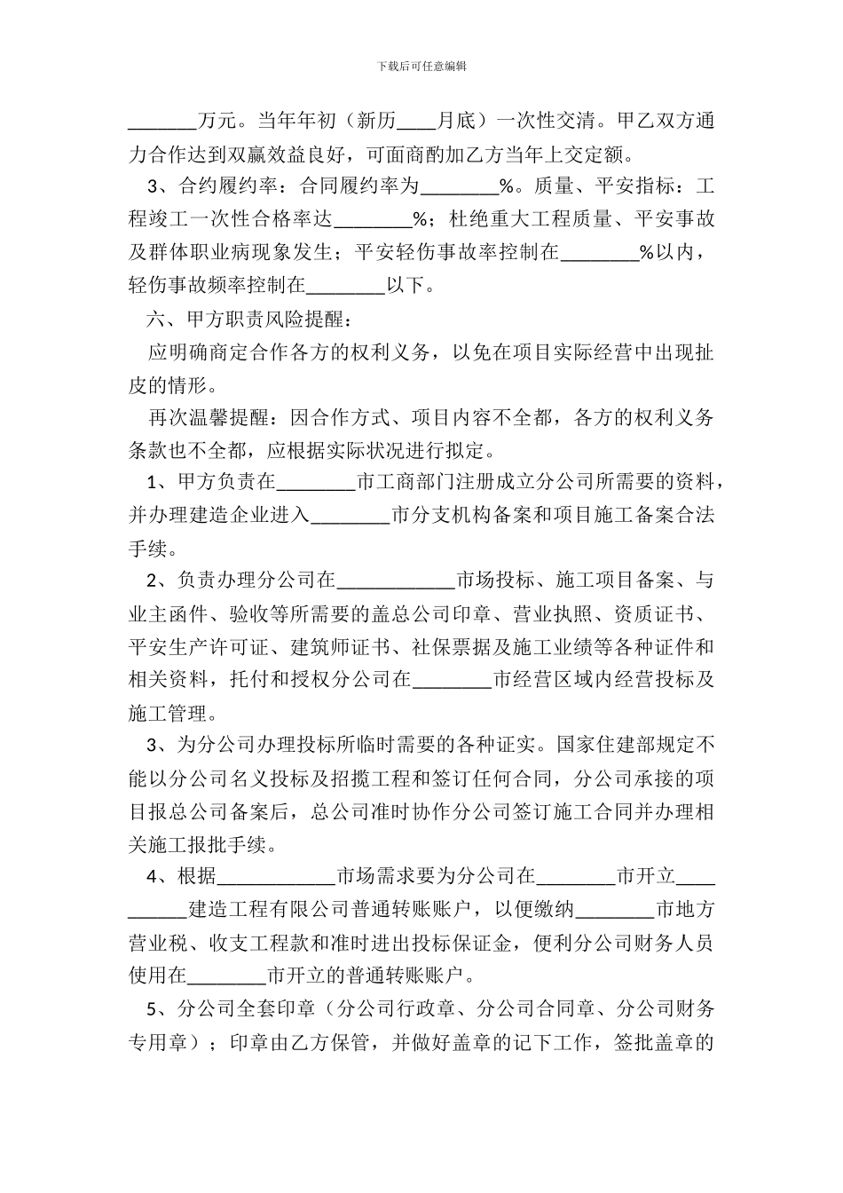 建筑分公司合作协议书范本_第3页