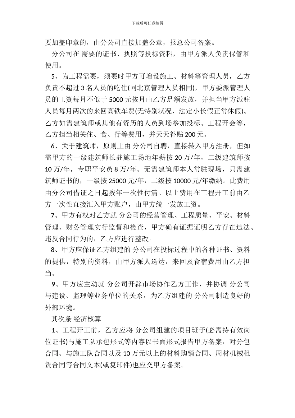 建筑公司与分公司协议_第3页