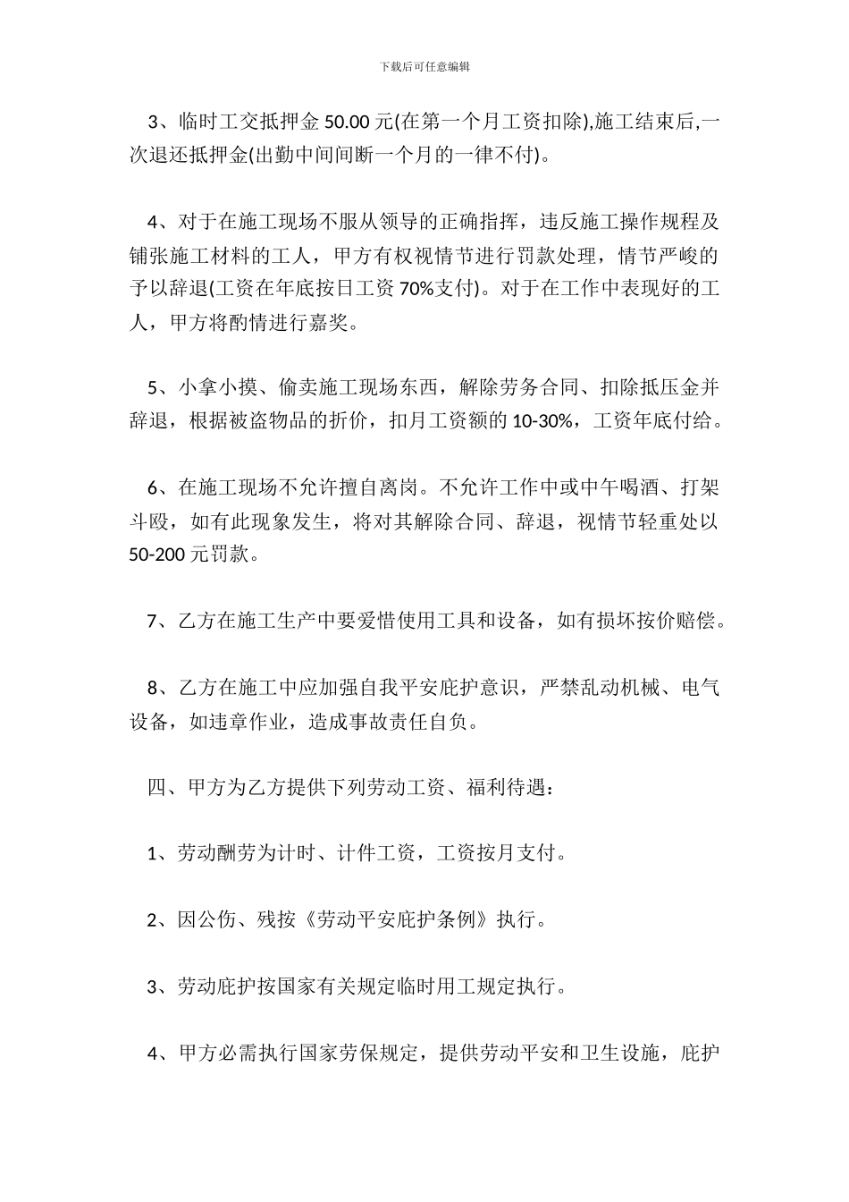 建筑劳务临时工用工合同通用版_第3页