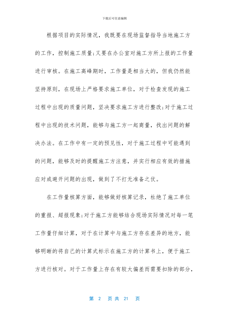 建筑助理工程师专业技术工作总结_第2页