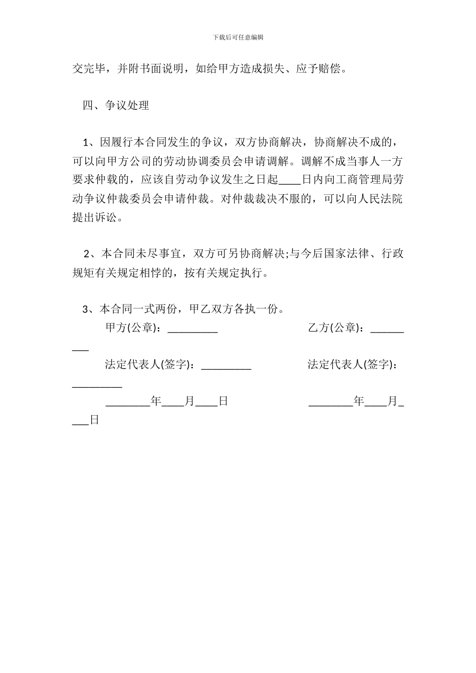 建筑劳务临时工用工热门合同范本_第3页