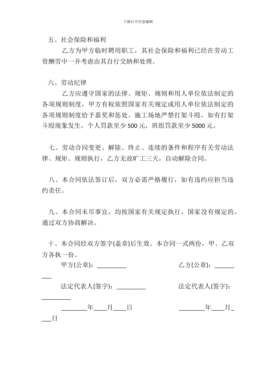 建筑劳务临时工用工标准合同范本_第3页