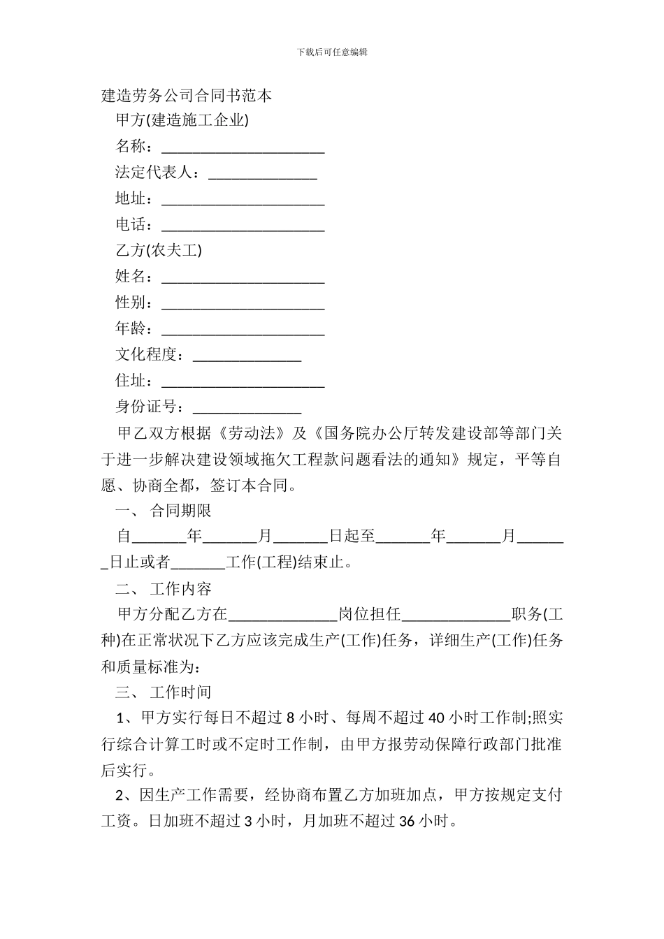 建筑劳务公司合同书范本_第2页
