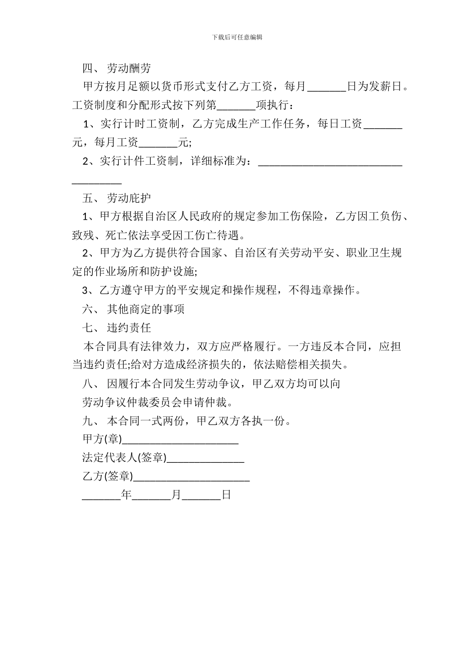 建筑劳务公司合同书范本_第3页