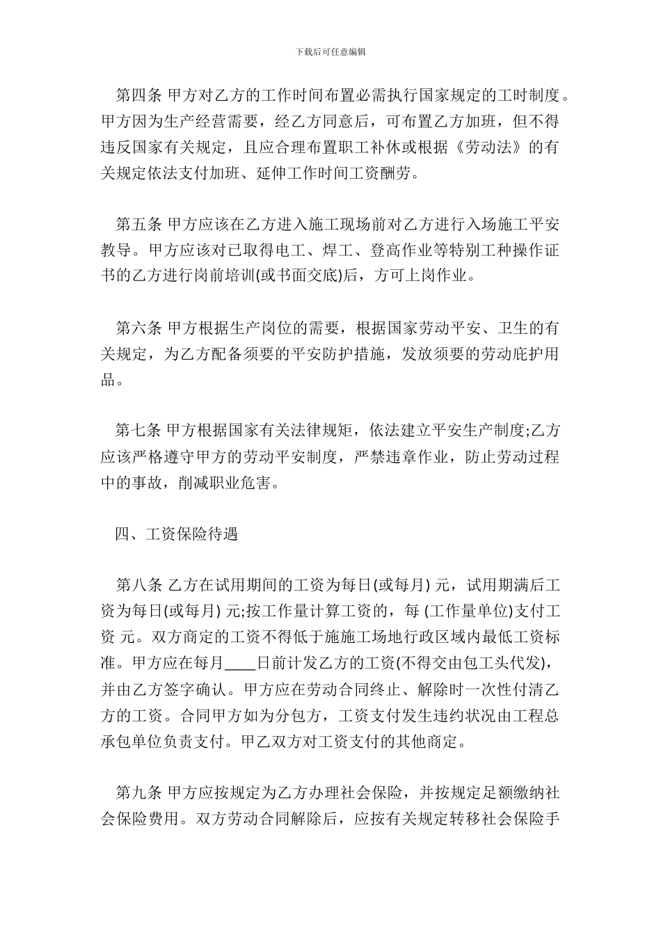 建筑劳务临时工用工热门合同样书_第3页