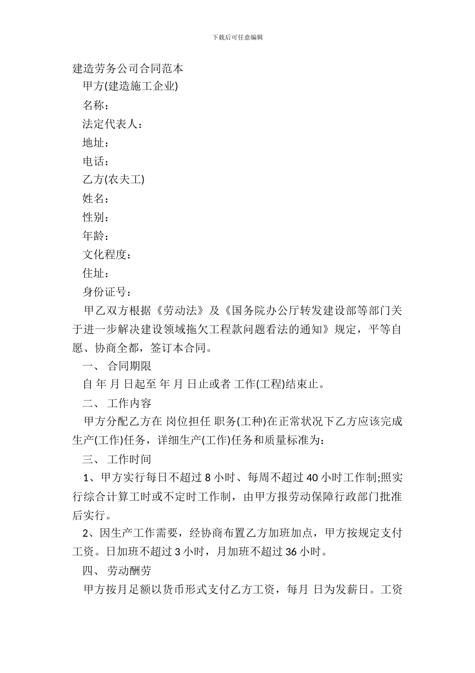建筑劳务公司合同范本_第2页