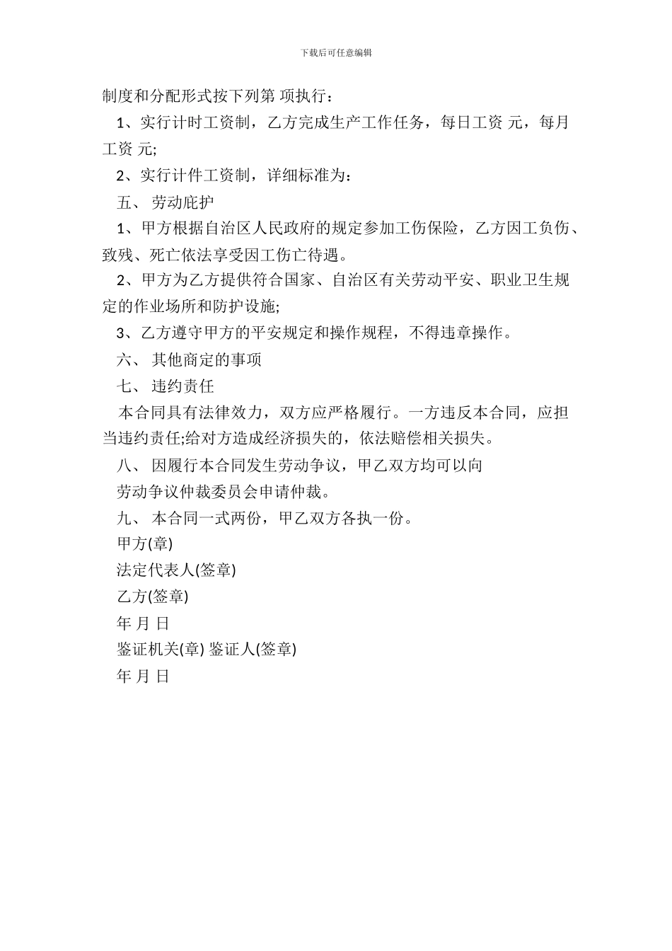 建筑劳务公司合同范本_第3页