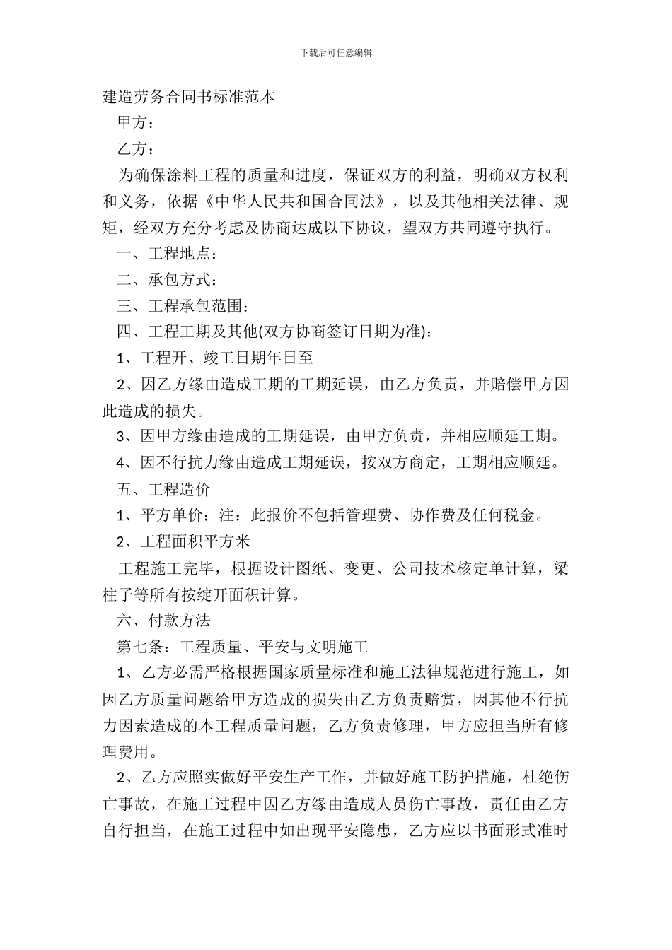 建筑劳务合同书标准范本_第2页