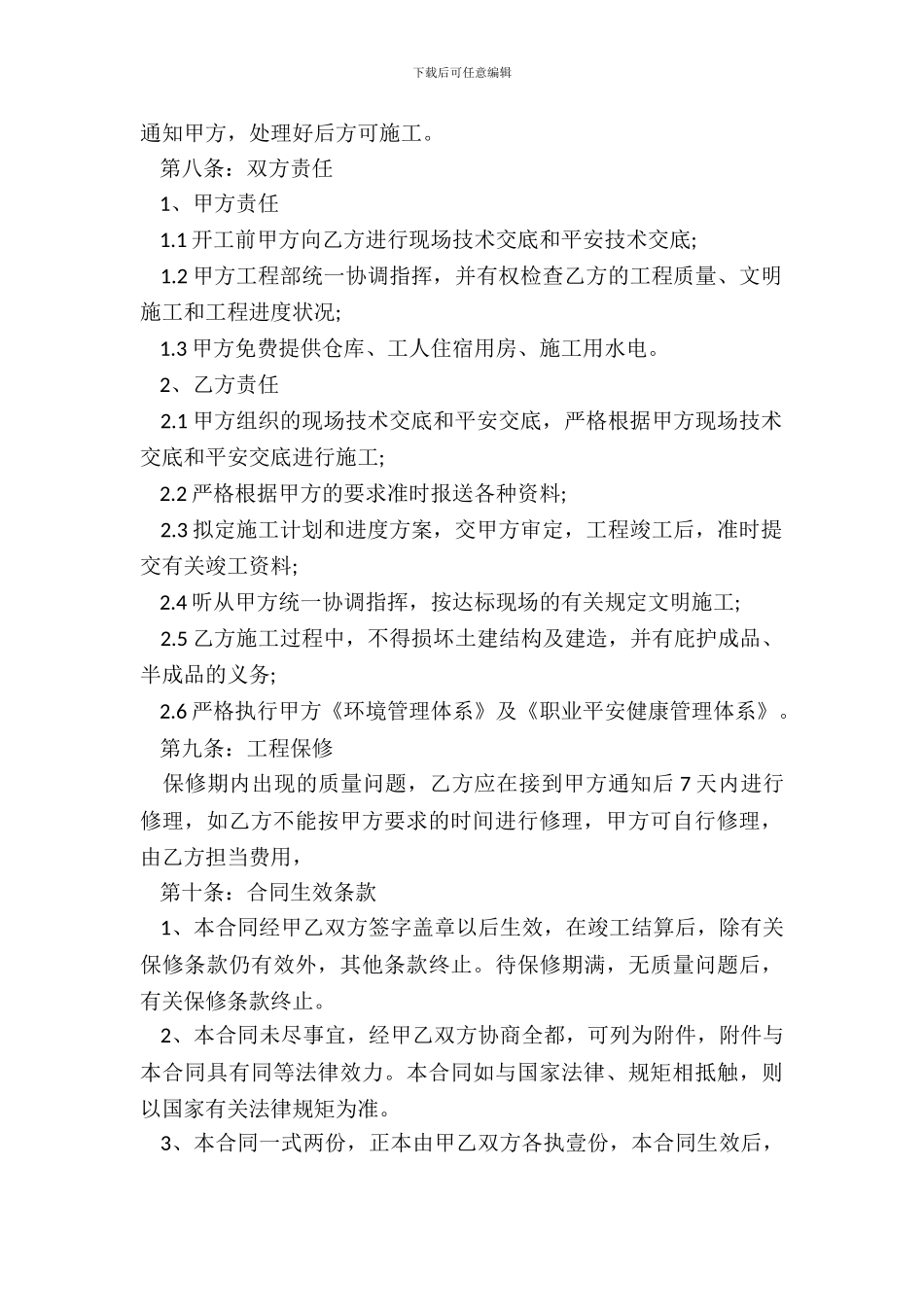 建筑劳务合同书标准范本_第3页
