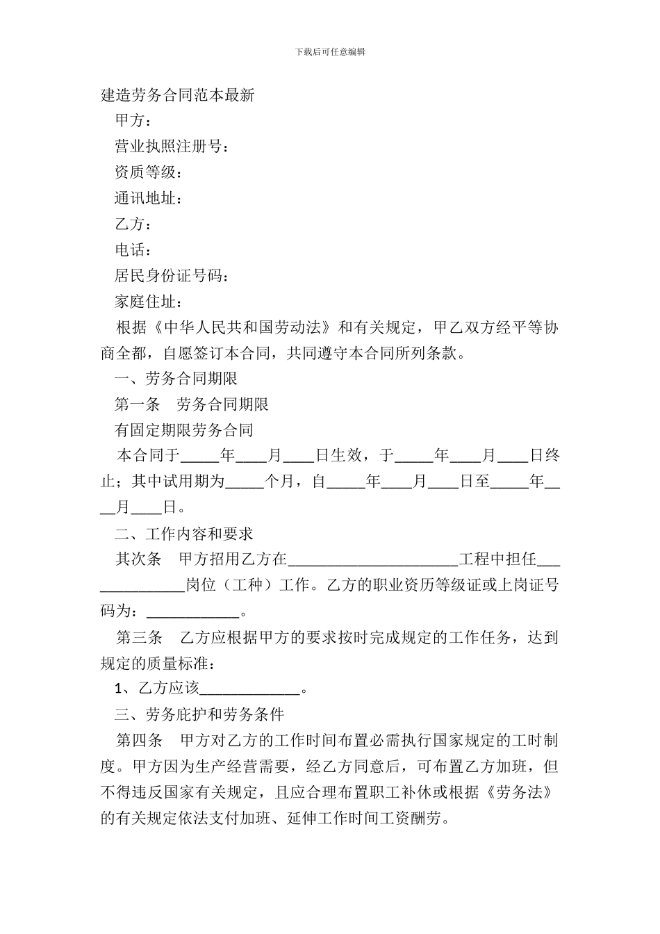 建筑劳务合同范本-1_第2页
