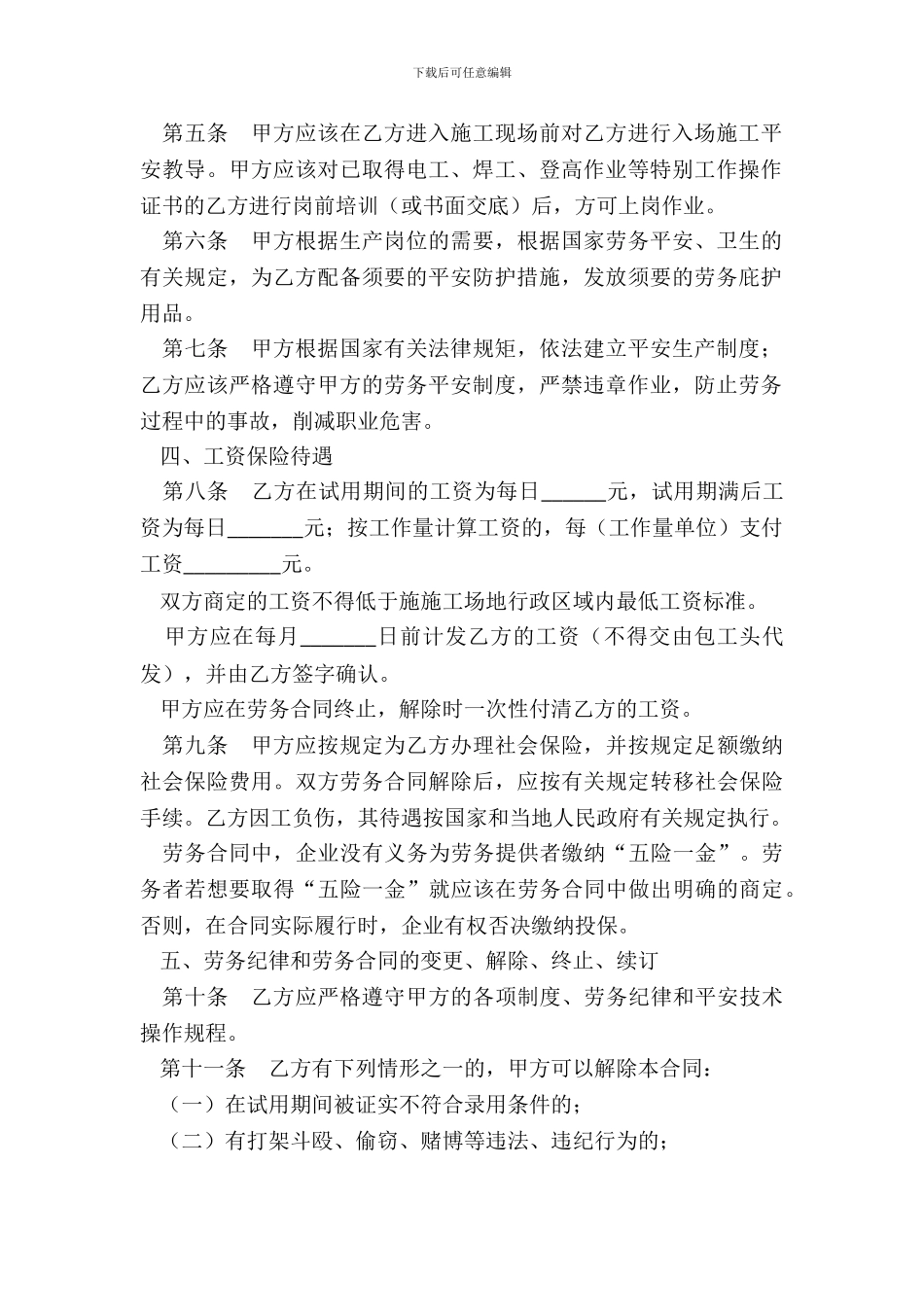建筑劳务合同范本-1_第3页