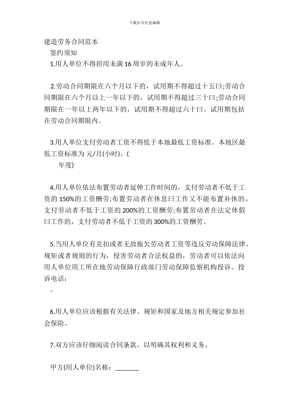 建筑劳务合同范本_第2页