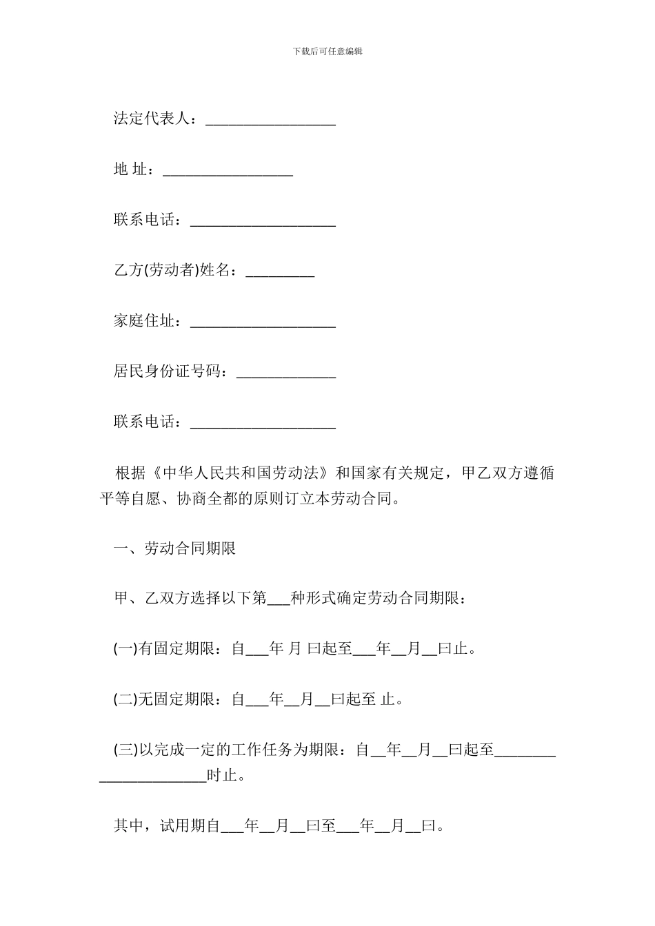 建筑劳务合同范本_第3页