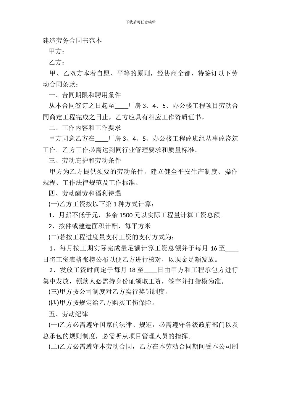 建筑劳务合同书范本_第2页