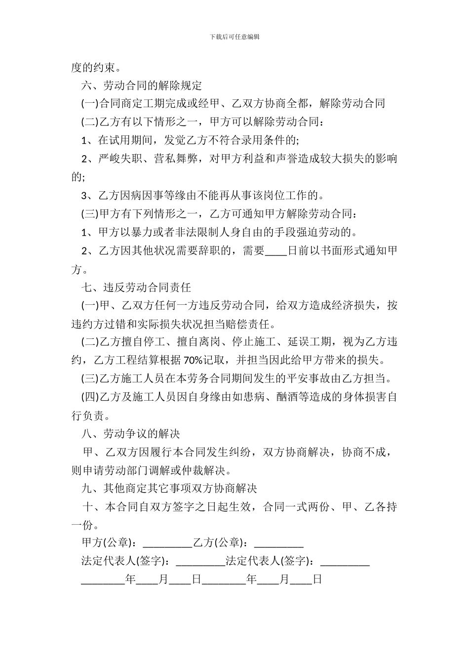 建筑劳务合同书范本_第3页