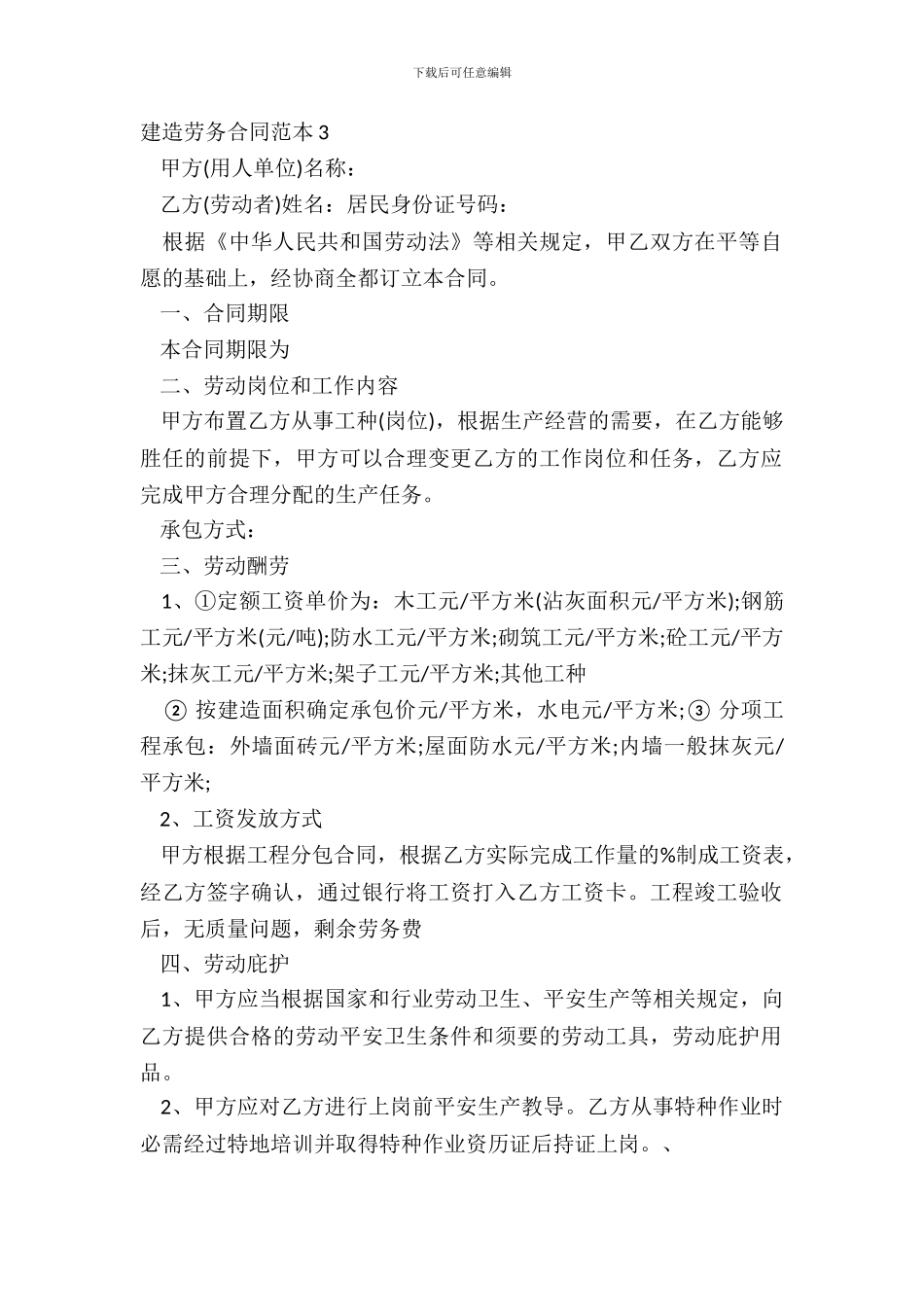 建筑劳务合同范本3_第2页