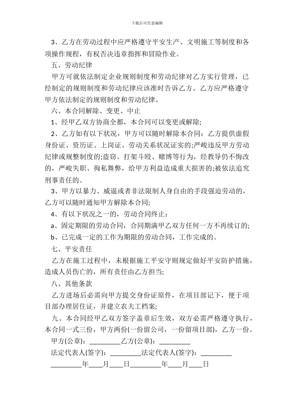 建筑劳务合同范本3_第3页