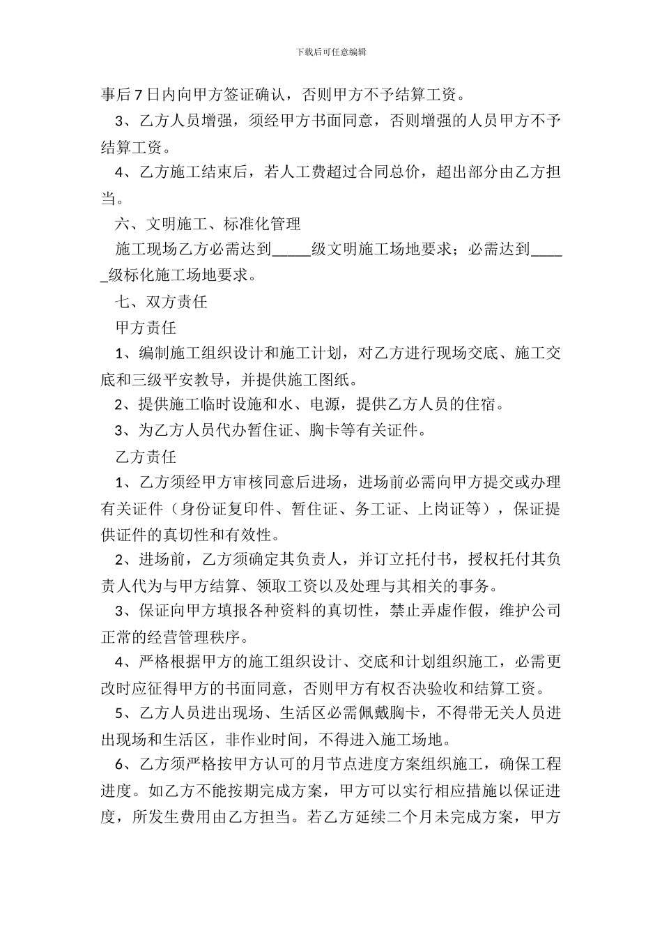 建筑劳务合同范本整理版_第3页