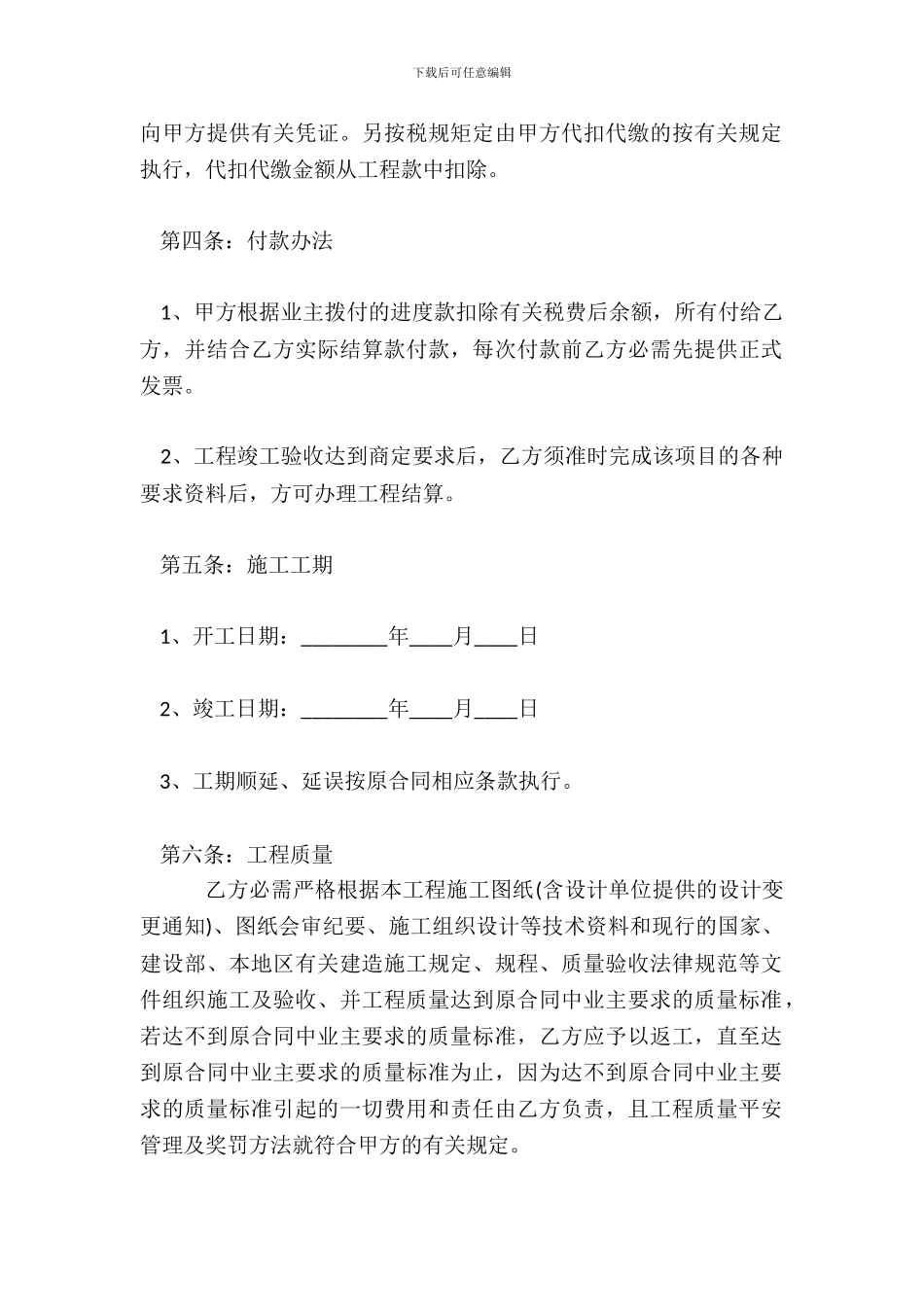 建筑劳务承包合同通用版_第3页