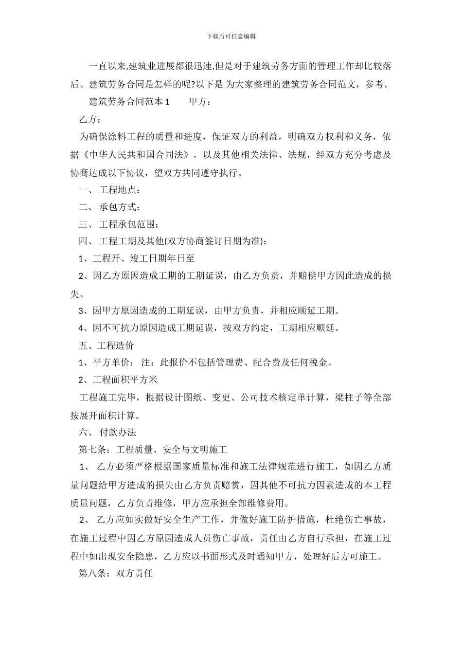 建筑劳务合同范本格式_第2页