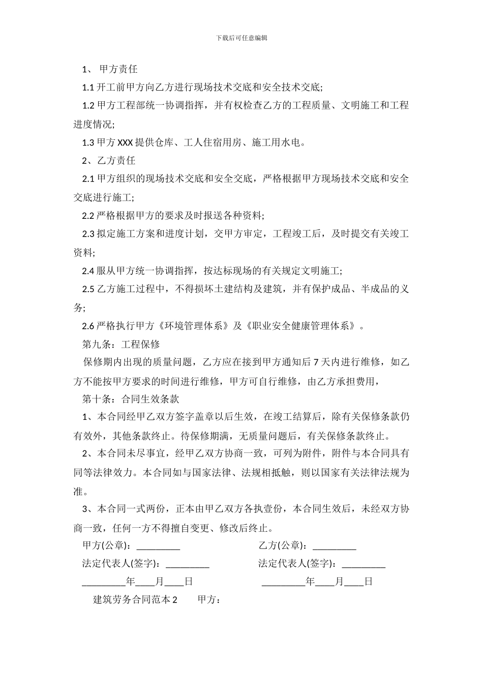 建筑劳务合同范本格式_第3页